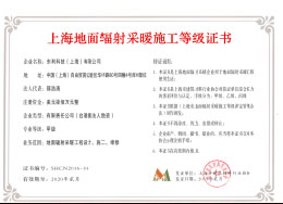 1602656739688611.jpg 上海地面采暖施工等級(jí)證書.jpg